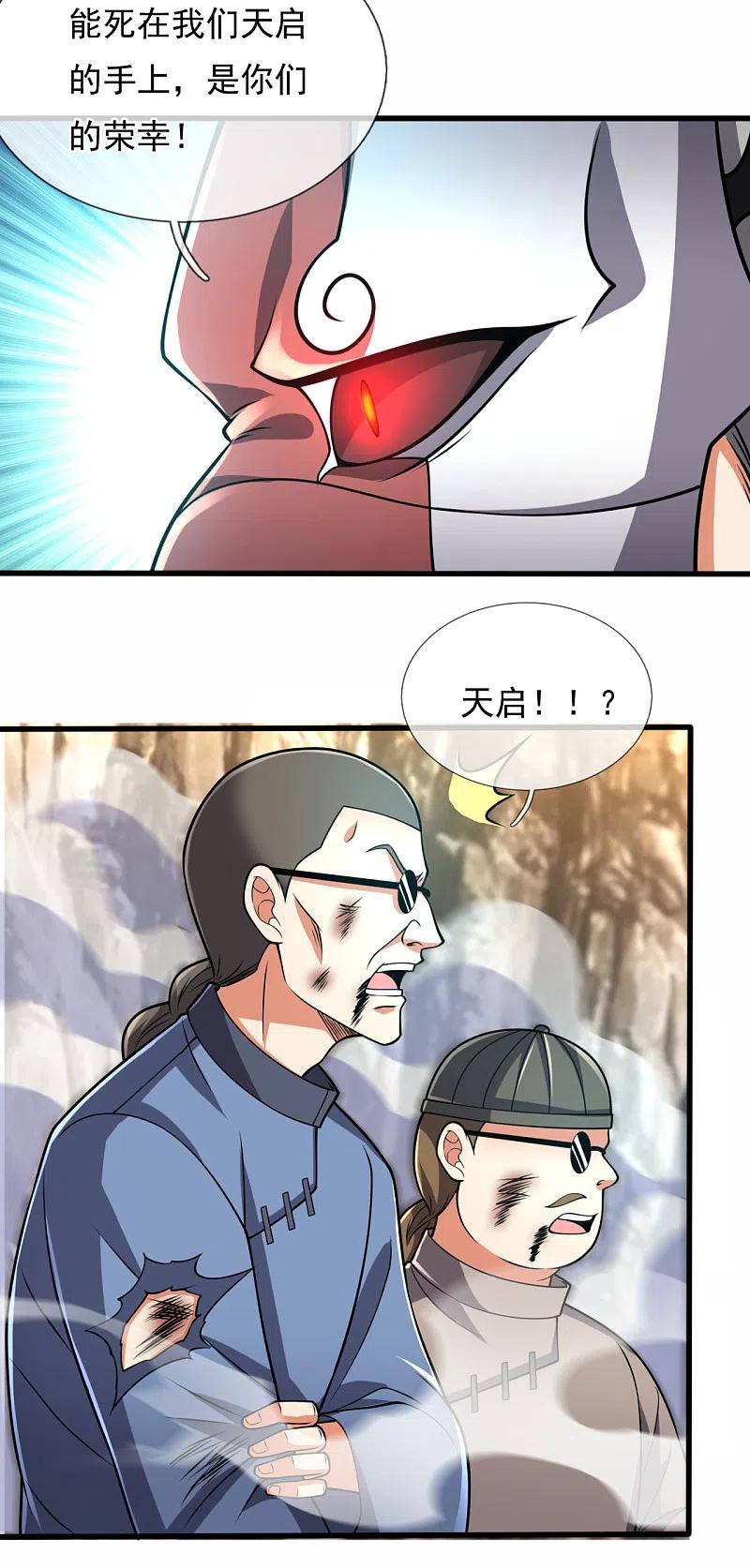 都市之逆天仙尊 第196话 通敌卖国 第14页