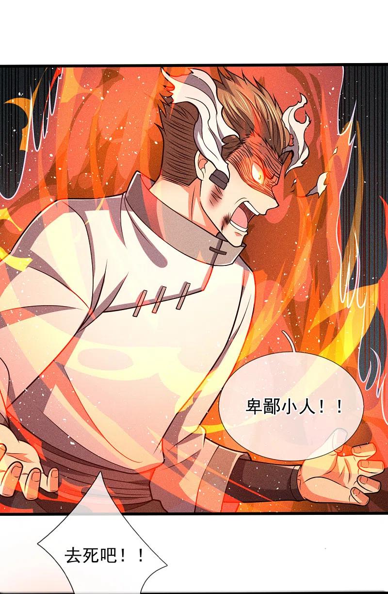 都市之逆天仙尊 第196话 通敌卖国 第18页