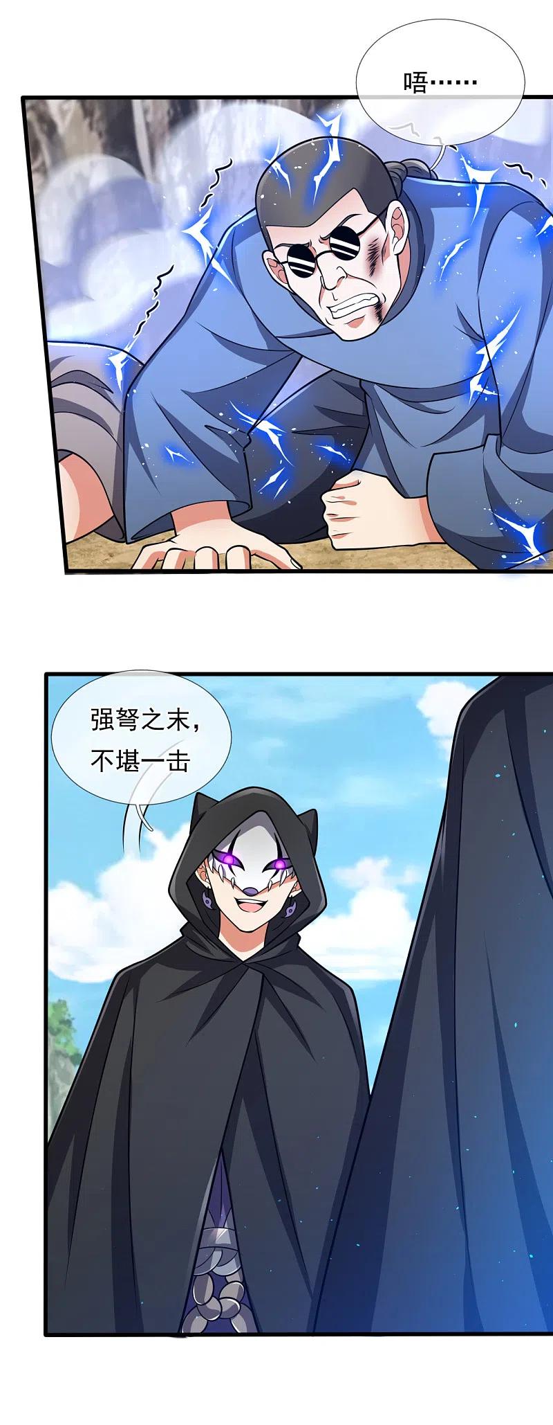 都市之逆天仙尊 第197话 就这？就这？ 第4页