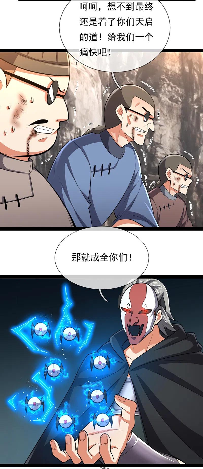 都市之逆天仙尊 第197话 就这？就这？ 第6页