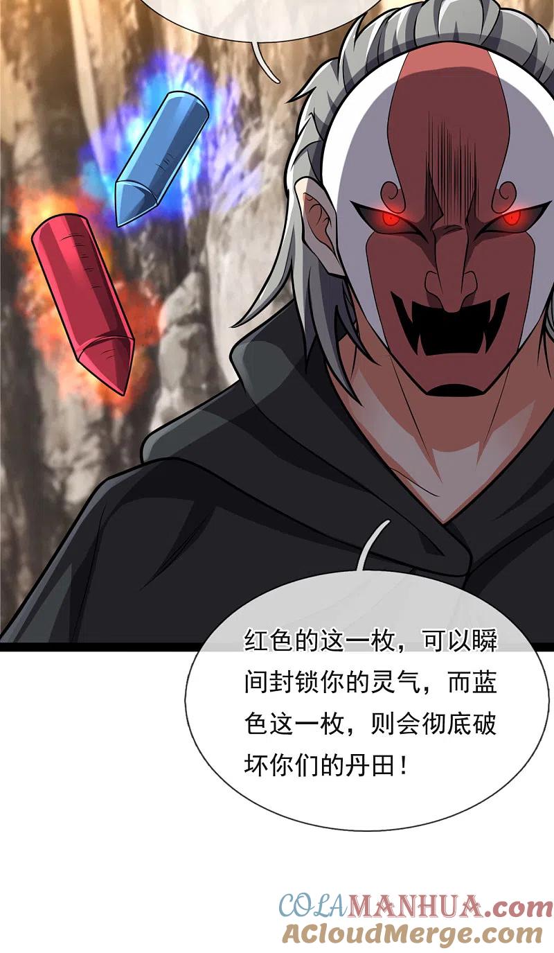 都市之逆天仙尊 第197话 就这？就这？ 第21页