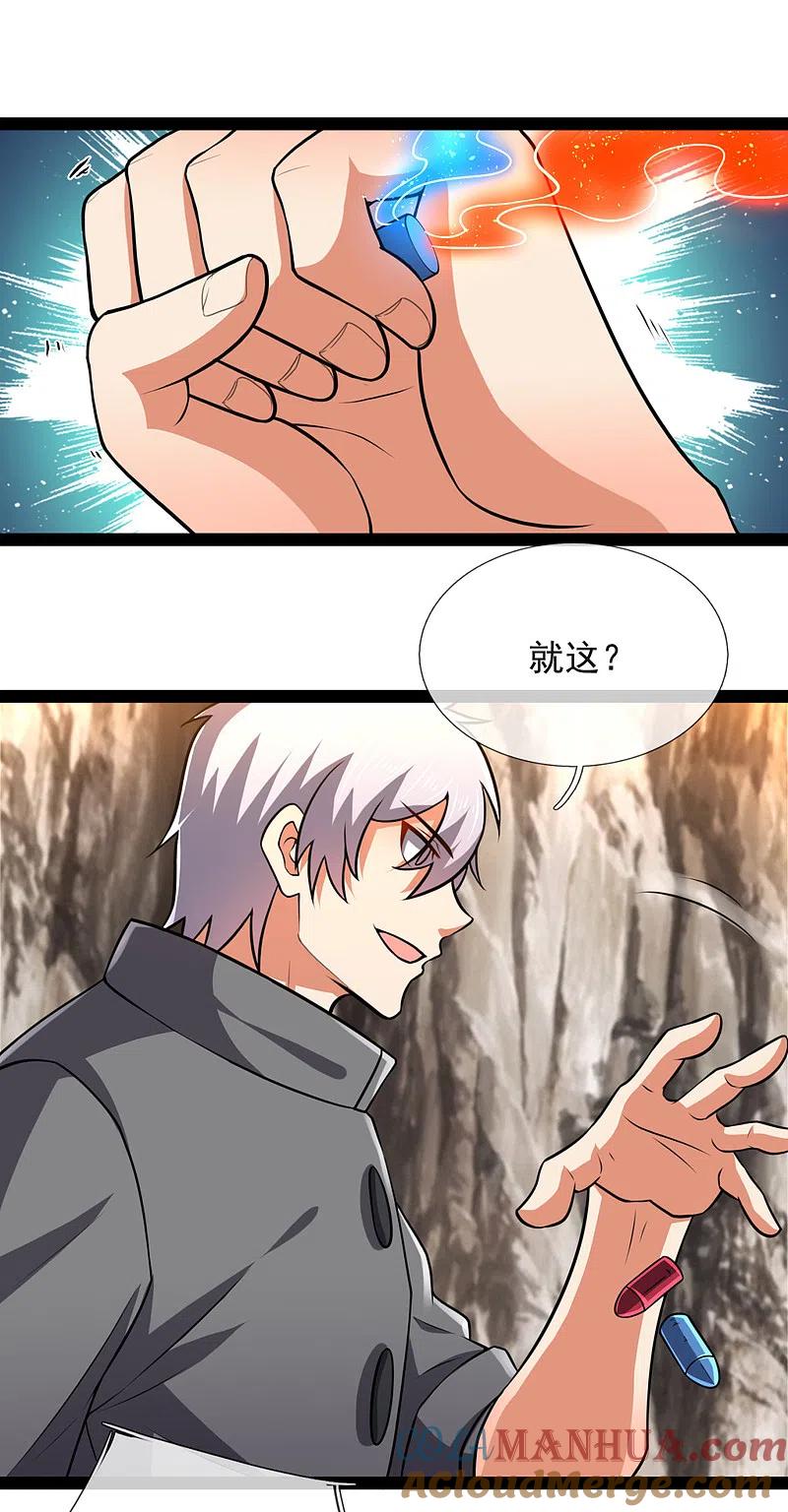 都市之逆天仙尊 第197话 就这？就这？ 第17页