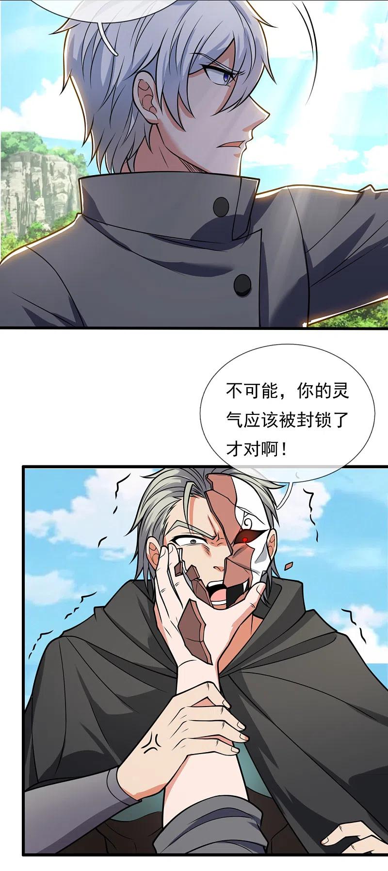 都市之逆天仙尊 第197话 就这？就这？ 第24页