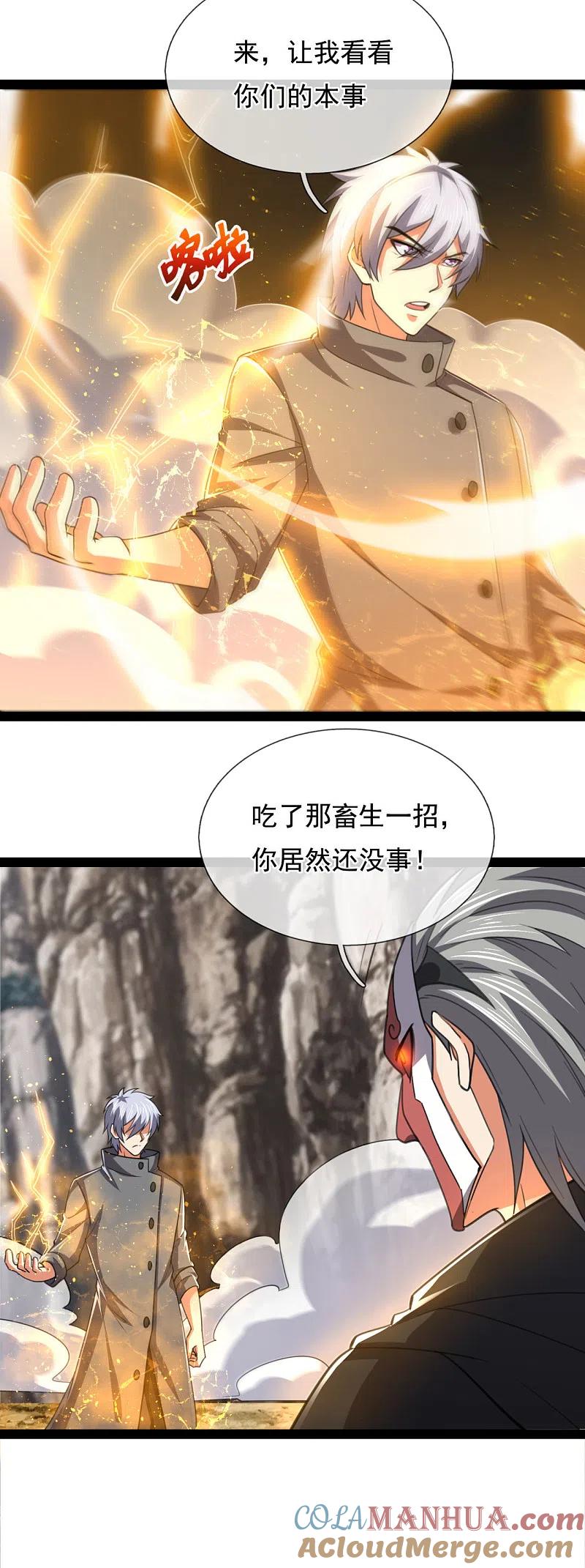 都市之逆天仙尊 第197话 就这？就这？ 第13页