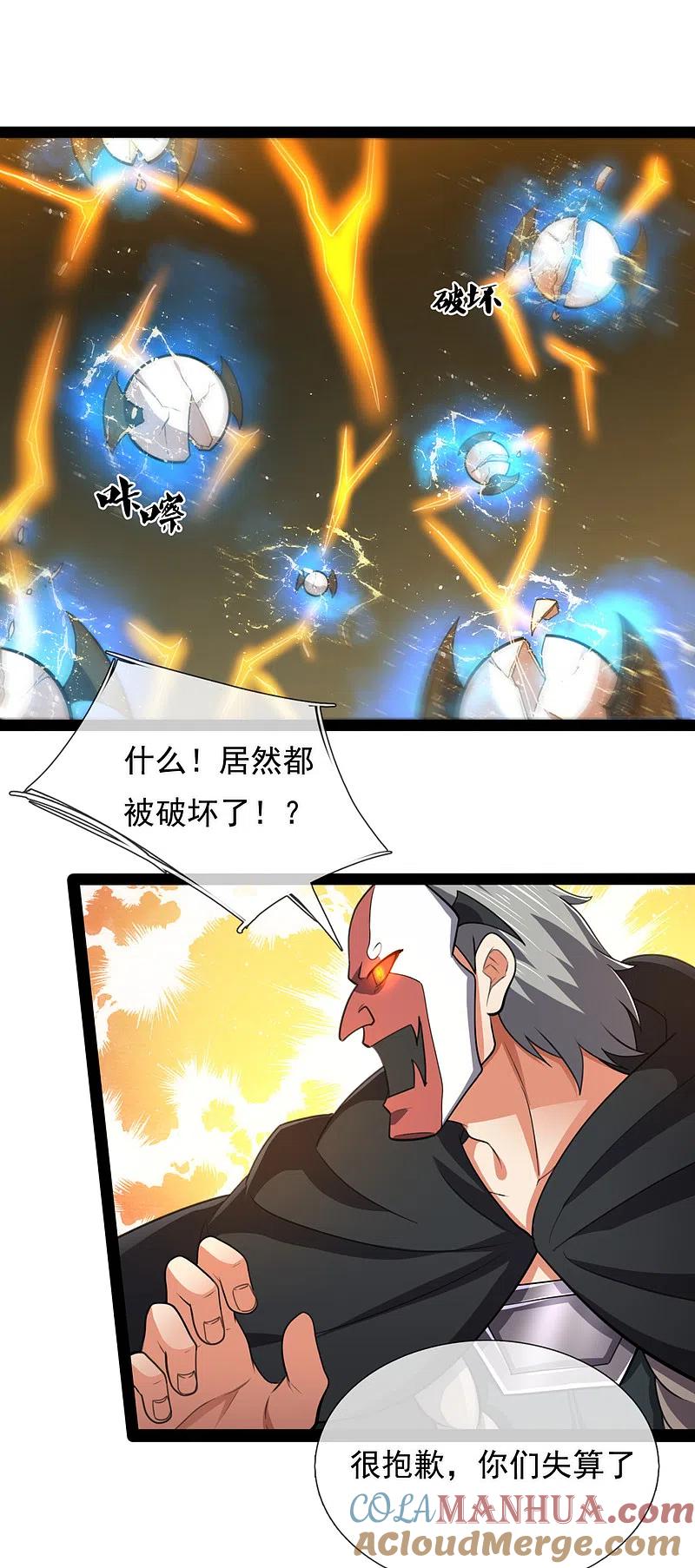 都市之逆天仙尊 第197话 就这？就这？ 第11页