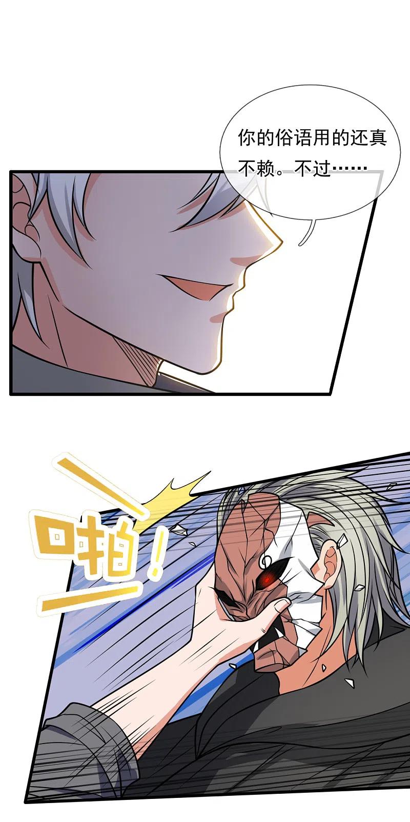 都市之逆天仙尊 第197话 就这？就这？ 第22页