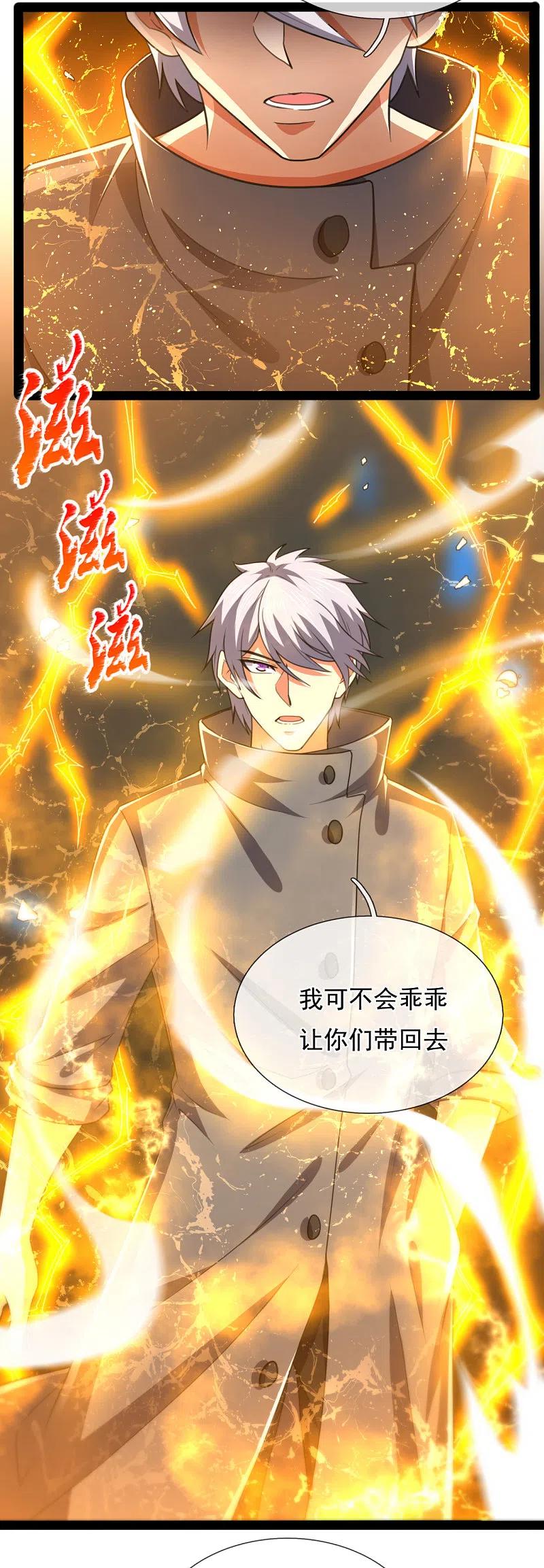 都市之逆天仙尊 第197话 就这？就这？ 第12页