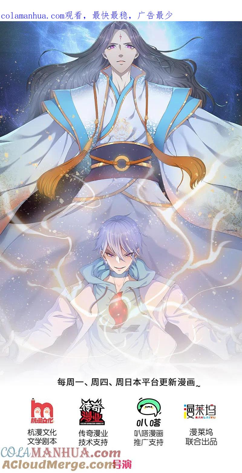 都市之逆天仙尊 第2话 重活一世 第1页