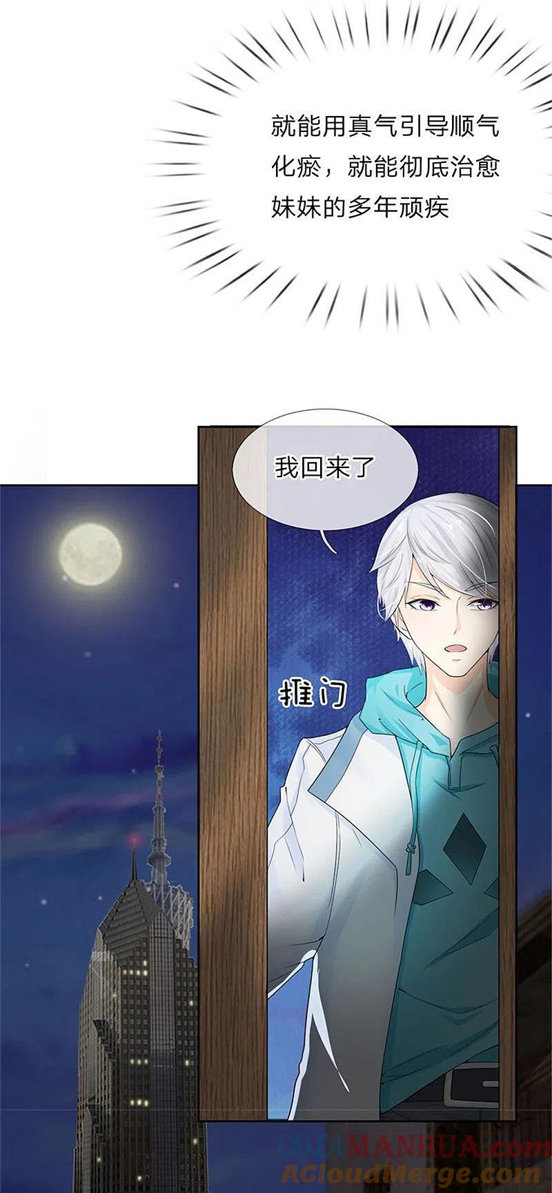 都市之逆天仙尊 第2话 重活一世 第25页