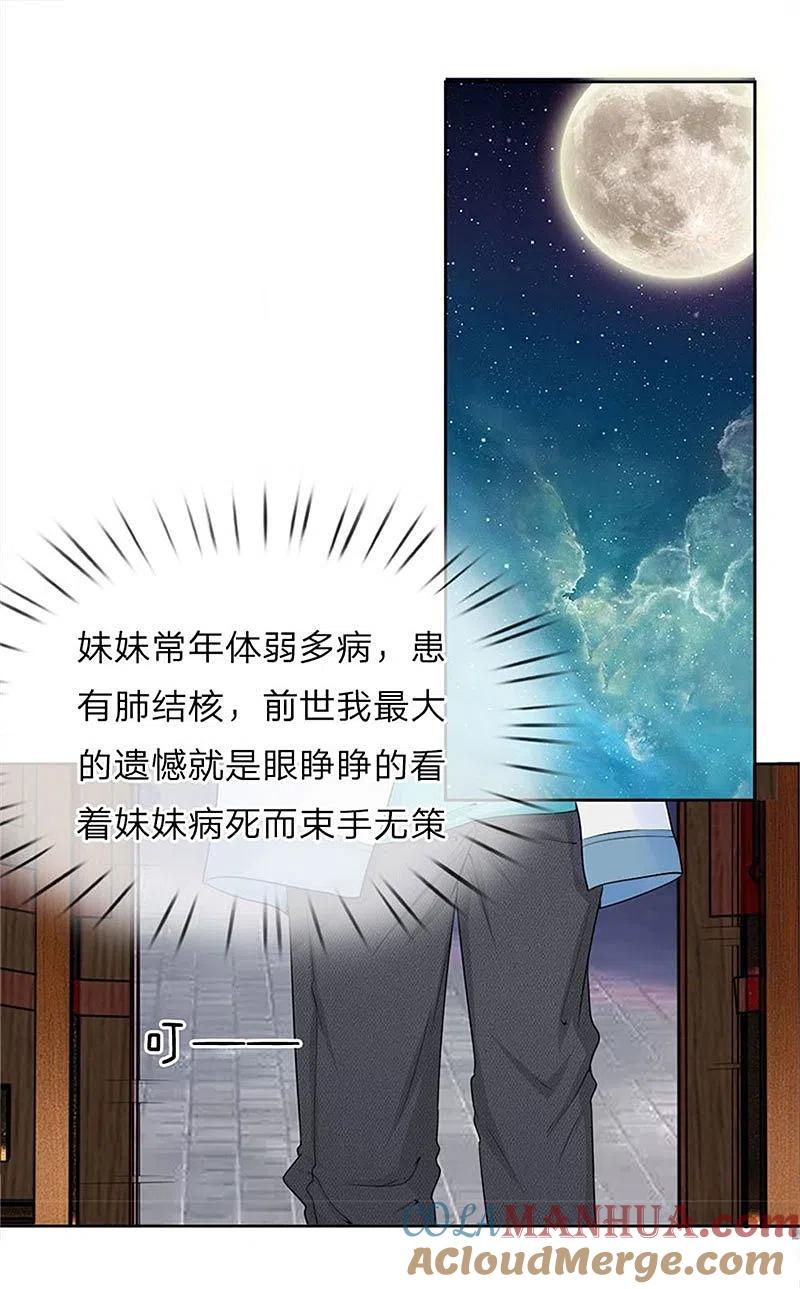 都市之逆天仙尊 第2话 重活一世 第21页