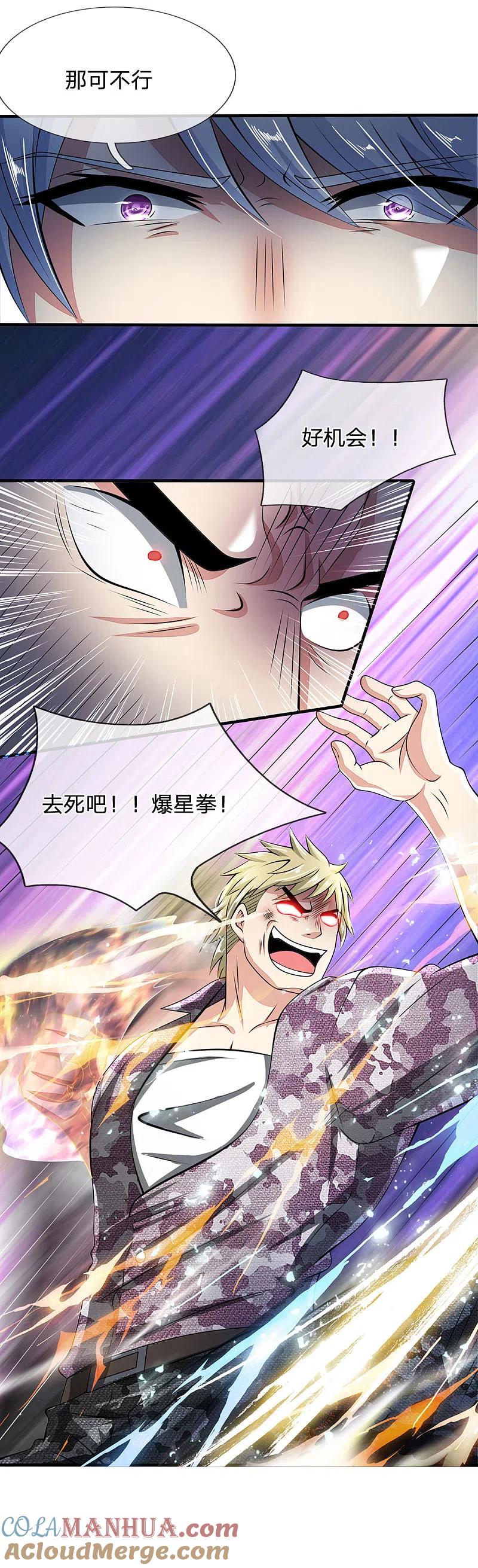 都市之逆天仙尊 第20话 不自量力的家伙 第3页