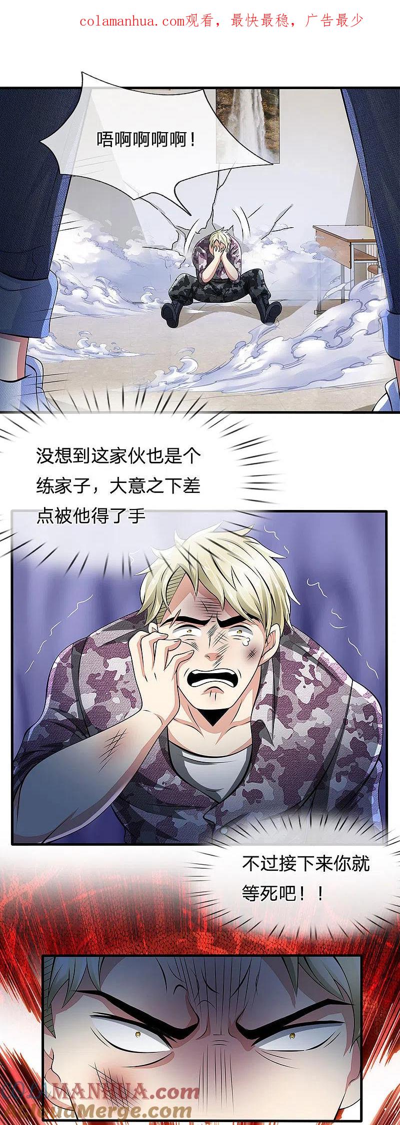 都市之逆天仙尊 第20话 不自量力的家伙 第1页