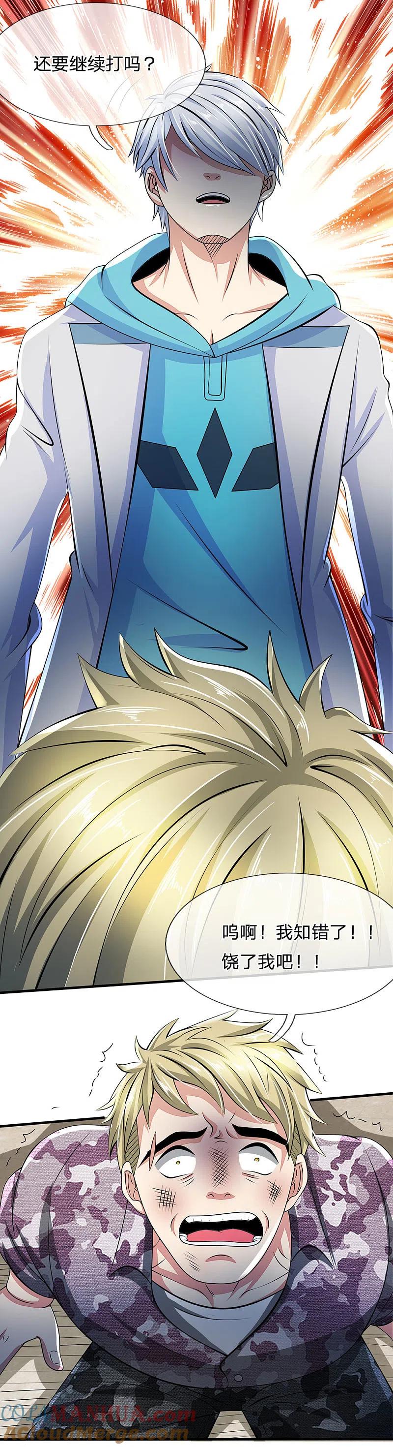 都市之逆天仙尊 第20话 不自量力的家伙 第2页