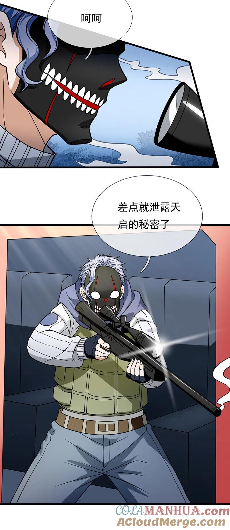 都市之逆天仙尊 第200话 下一个就轮到你了 第17页