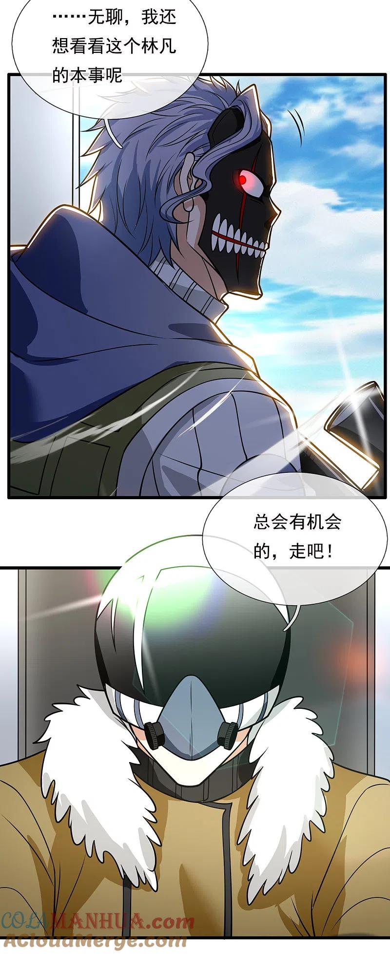 都市之逆天仙尊 第200话 下一个就轮到你了 第23页