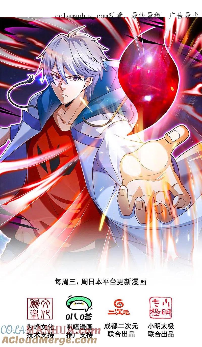 都市之逆天仙尊 第200话 下一个就轮到你了 第1页