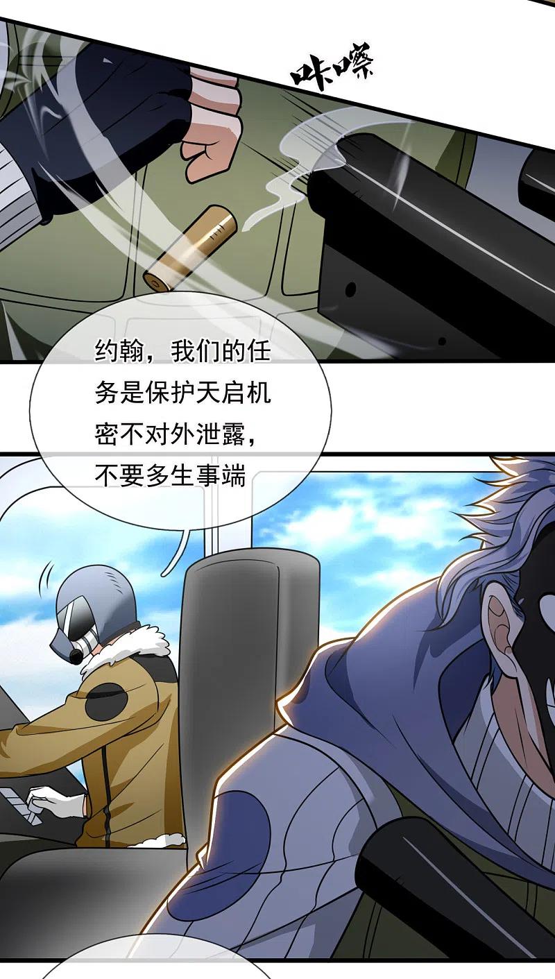 都市之逆天仙尊 第200话 下一个就轮到你了 第22页