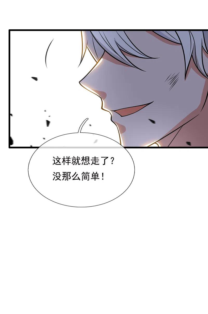 都市之逆天仙尊 第200话 下一个就轮到你了 第24页