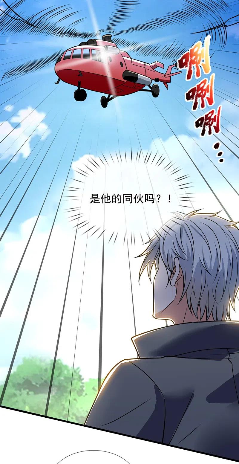 都市之逆天仙尊 第200话 下一个就轮到你了 第16页