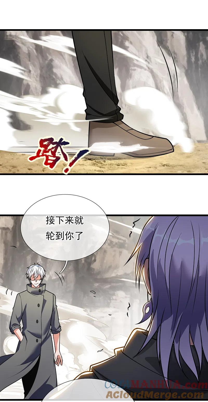 都市之逆天仙尊 第200话 下一个就轮到你了 第5页