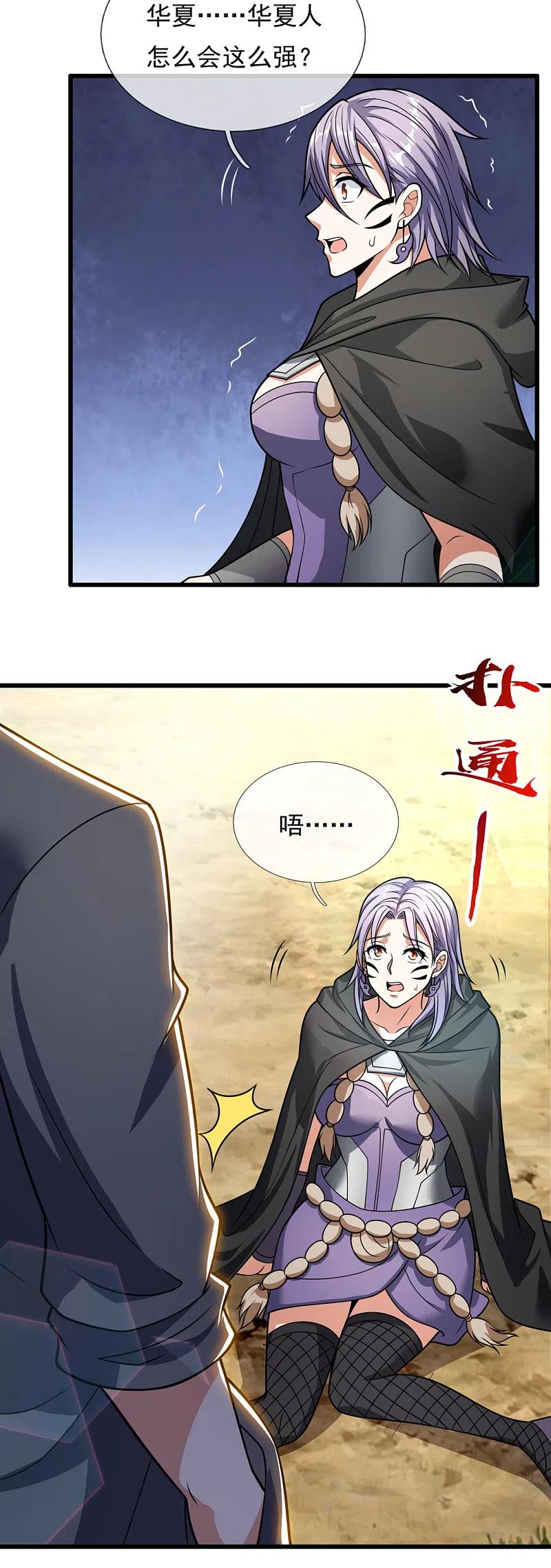 都市之逆天仙尊 第200话 下一个就轮到你了 第6页