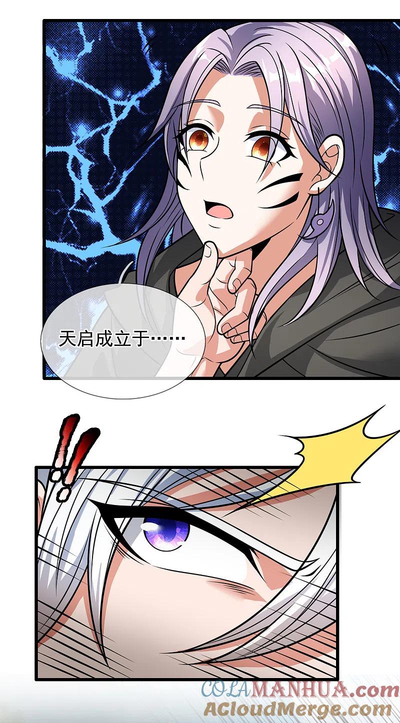 都市之逆天仙尊 第200话 下一个就轮到你了 第11页