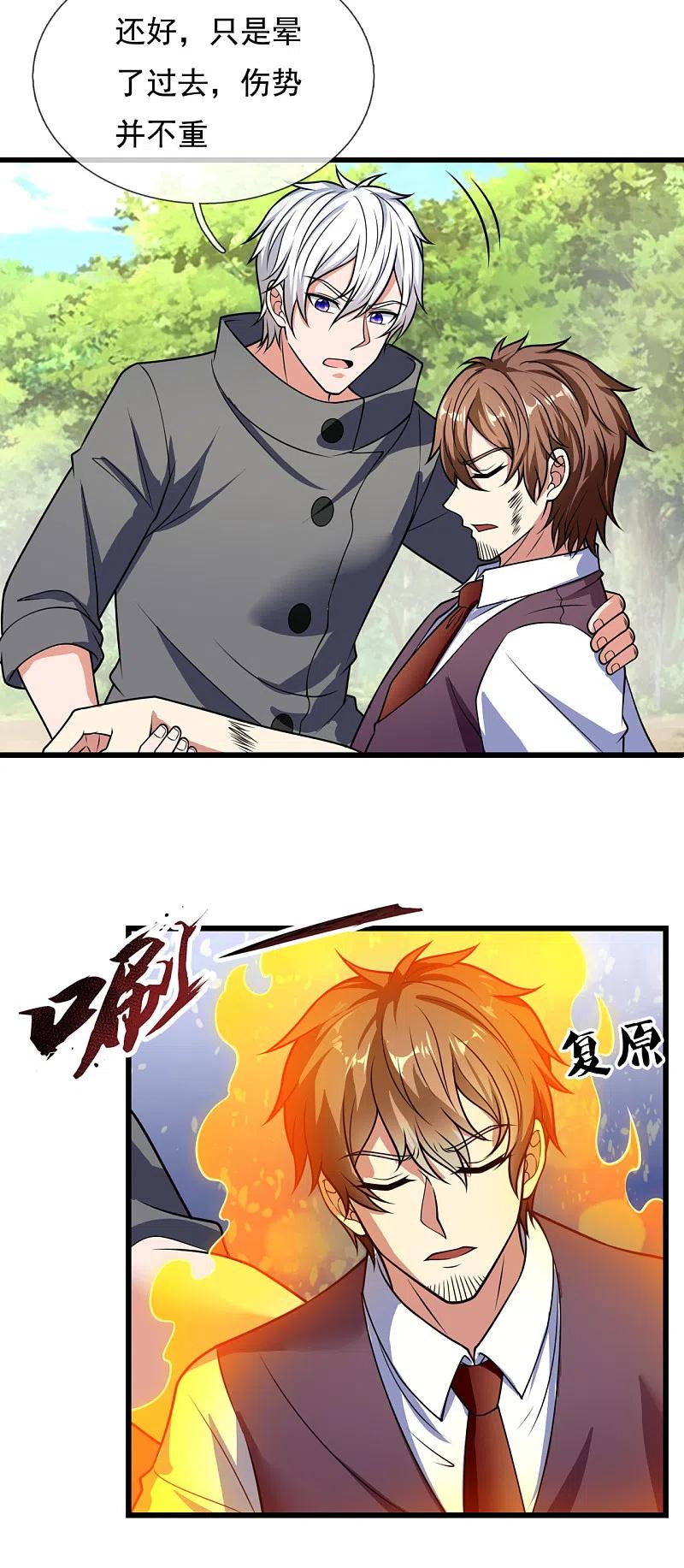 都市之逆天仙尊 第201话 送你个大宝贝 第14页