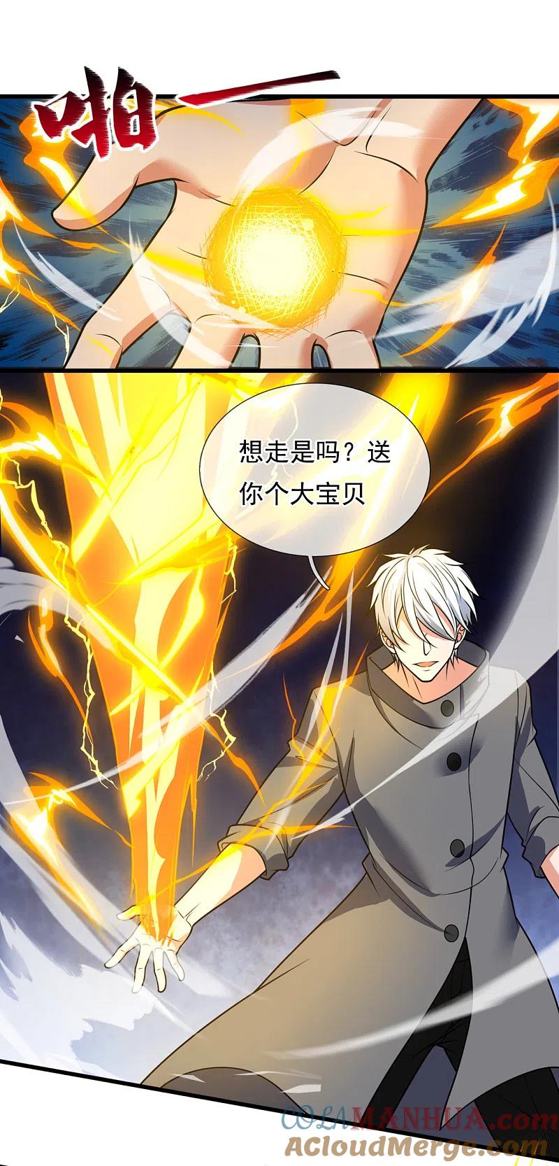 都市之逆天仙尊 第201话 送你个大宝贝 第3页