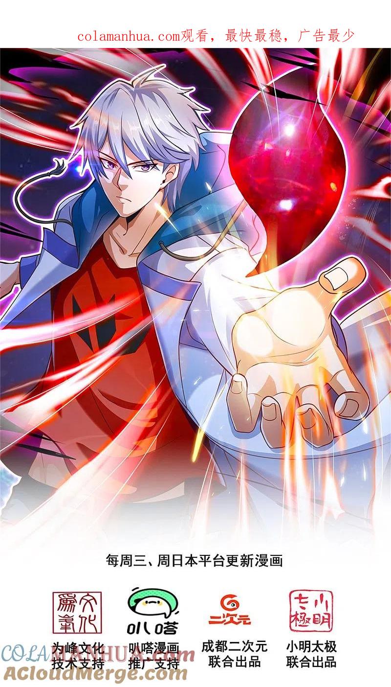 都市之逆天仙尊 第201话 送你个大宝贝 第1页