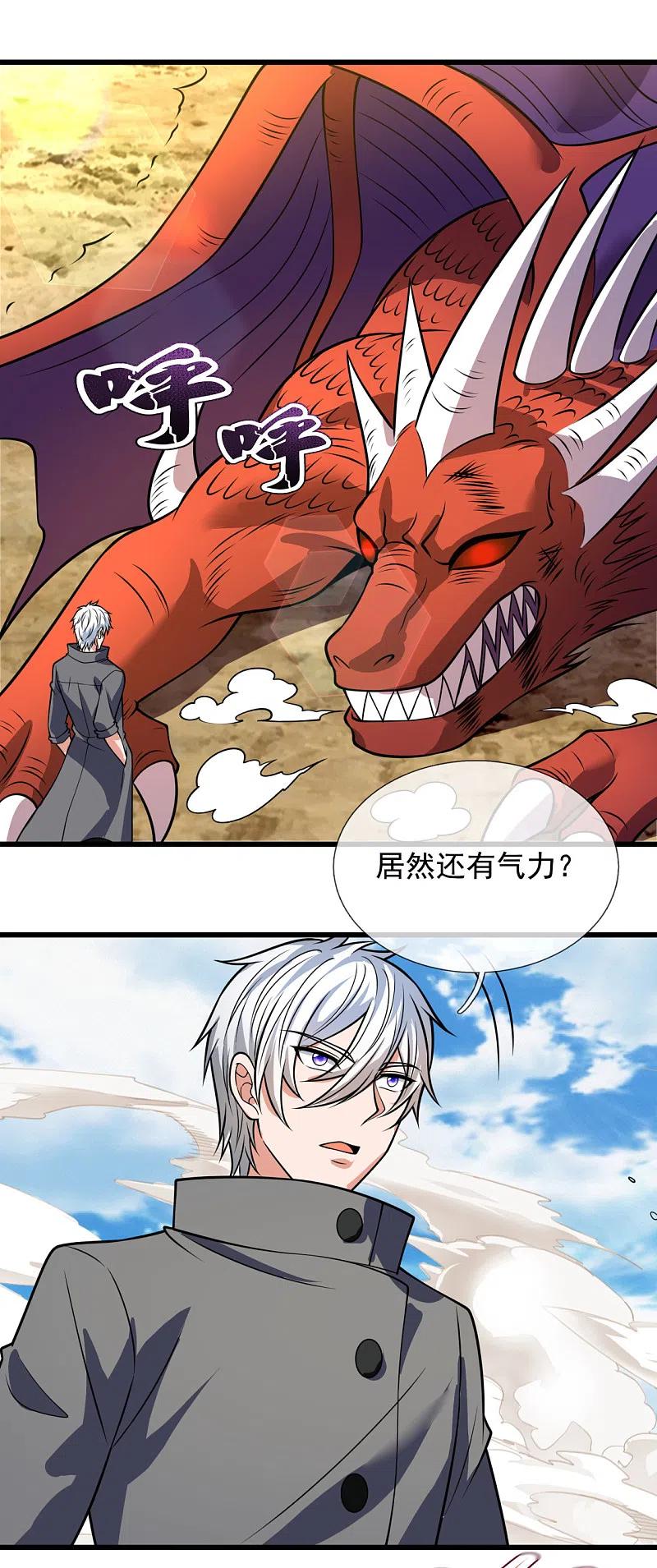 都市之逆天仙尊 第201话 送你个大宝贝 第8页