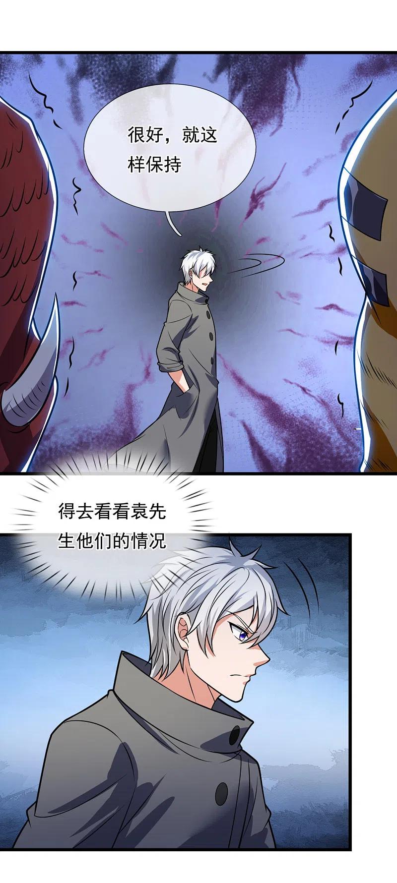 都市之逆天仙尊 第201话 送你个大宝贝 第12页