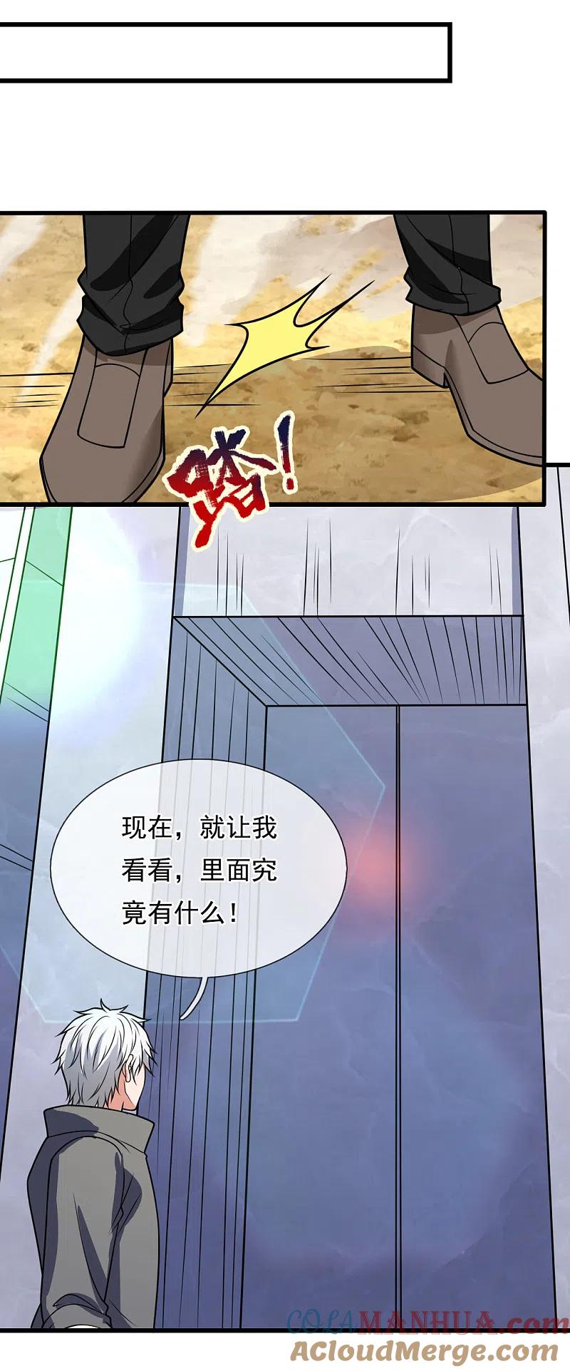 都市之逆天仙尊 第201话 送你个大宝贝 第19页