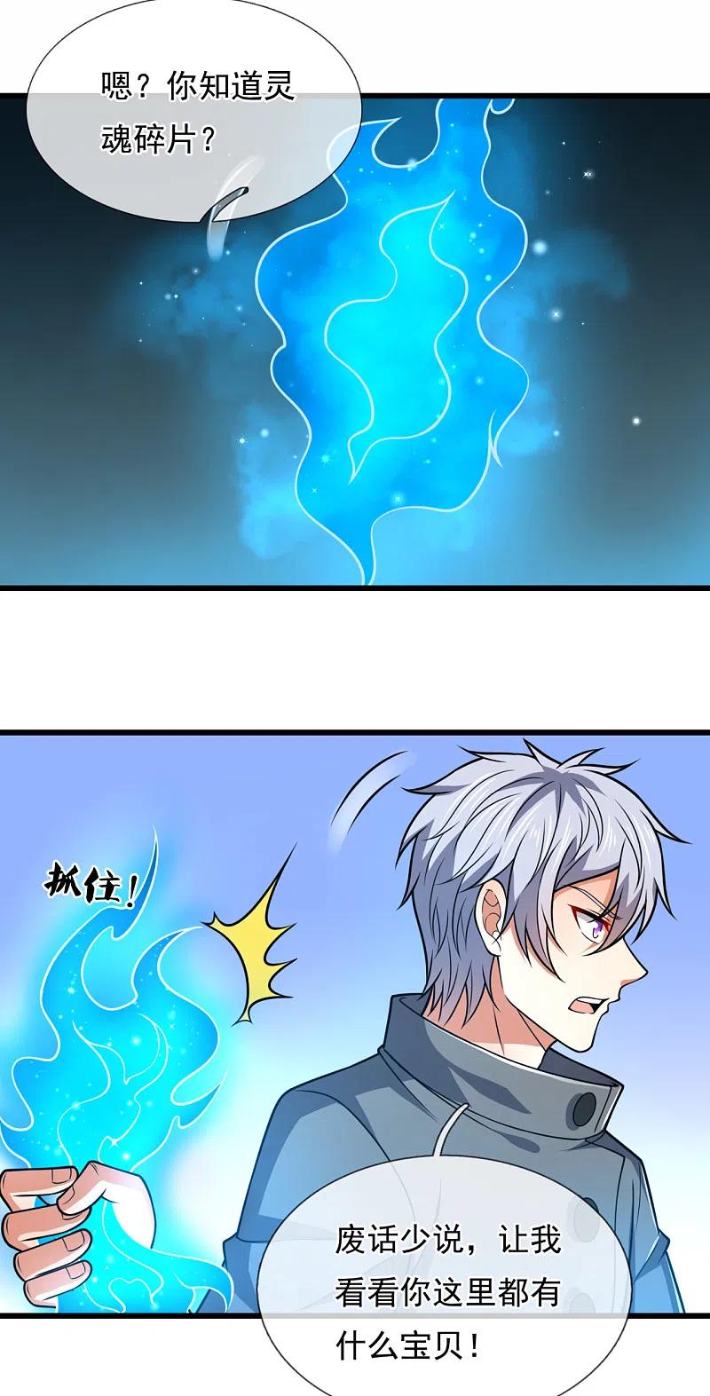 都市之逆天仙尊 第202话 灵魂碎片 第8页