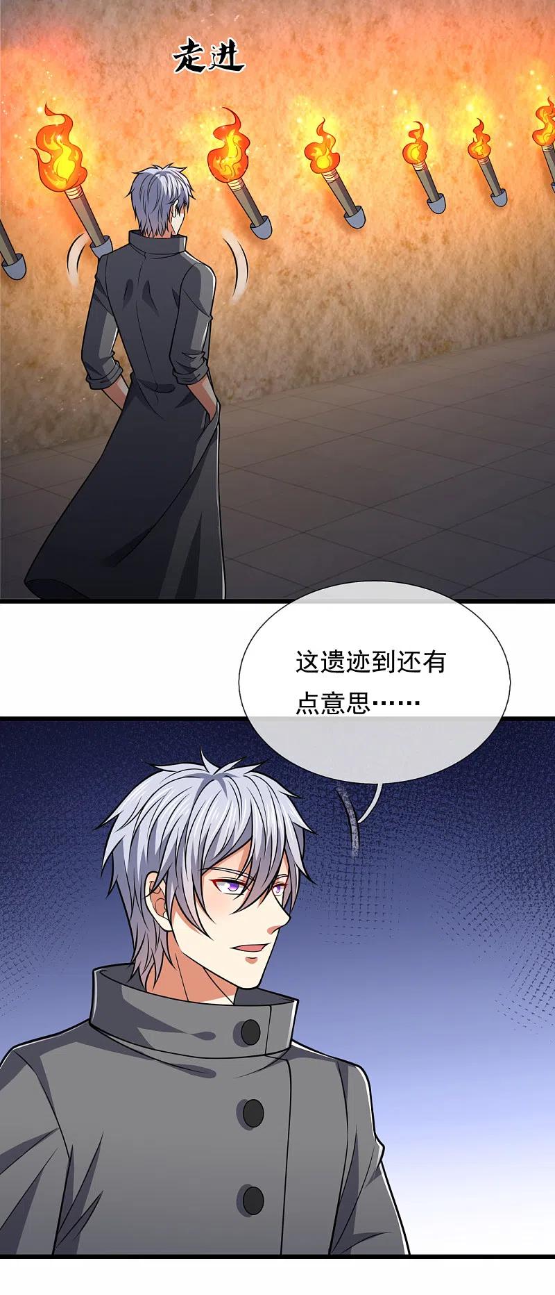 都市之逆天仙尊 第202话 灵魂碎片 第4页