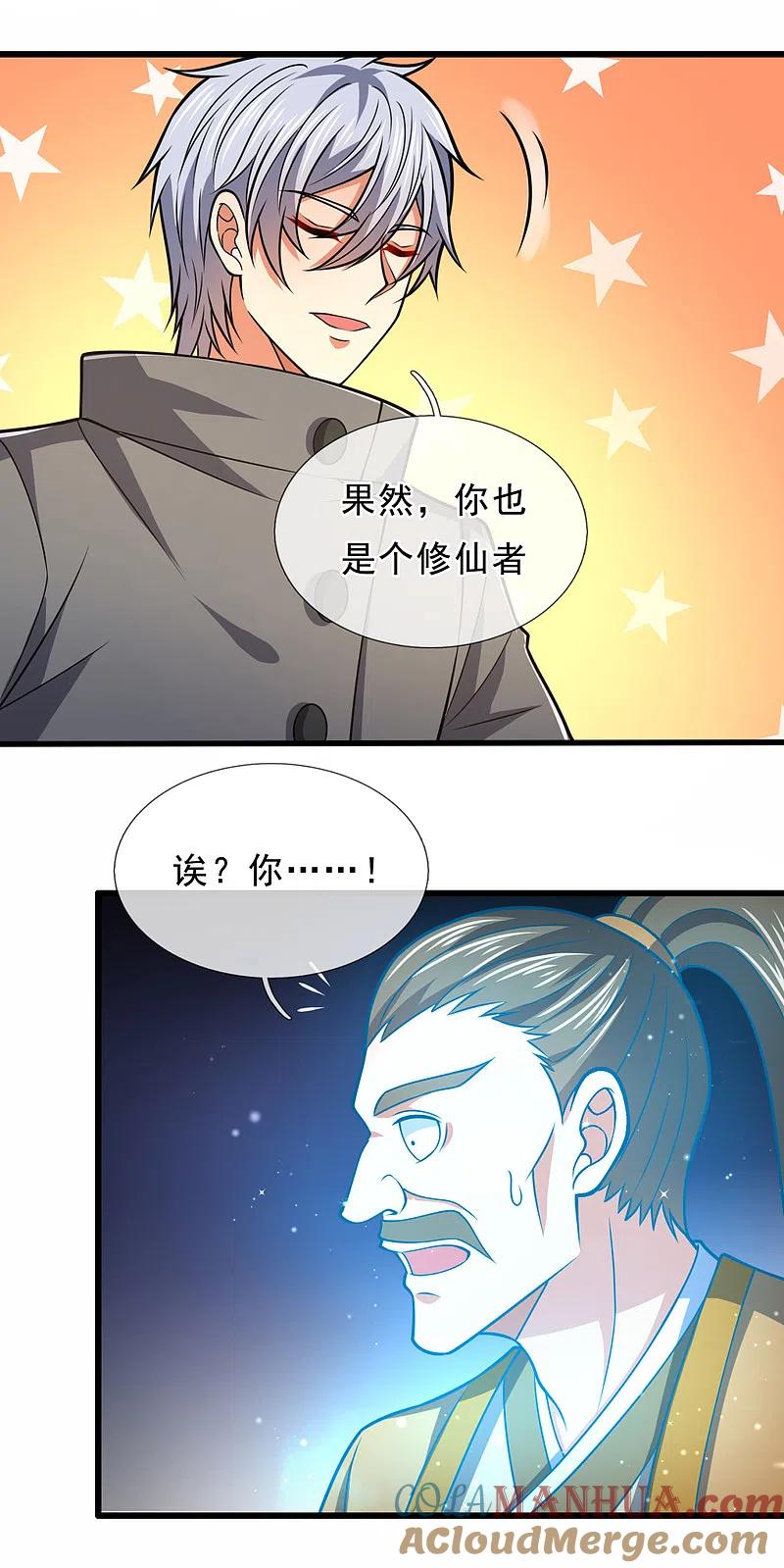 都市之逆天仙尊 第202话 灵魂碎片 第15页