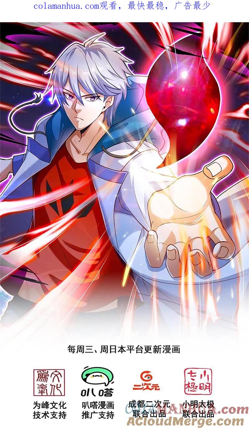 都市之逆天仙尊 第202话 灵魂碎片 第1页