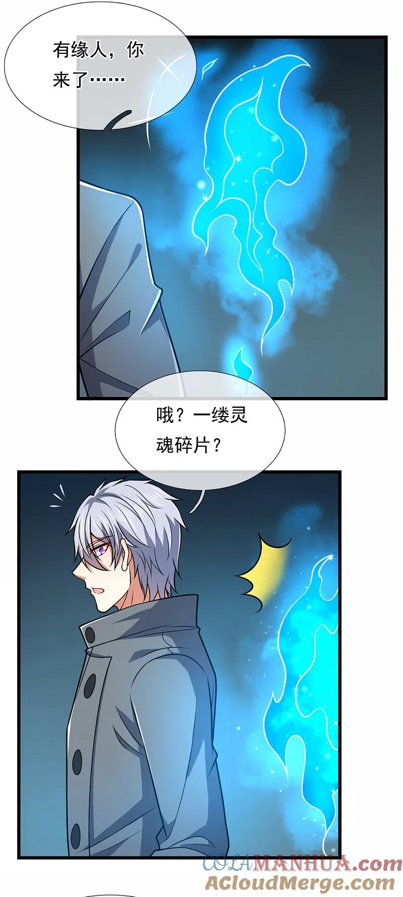 都市之逆天仙尊 第202话 灵魂碎片 第7页