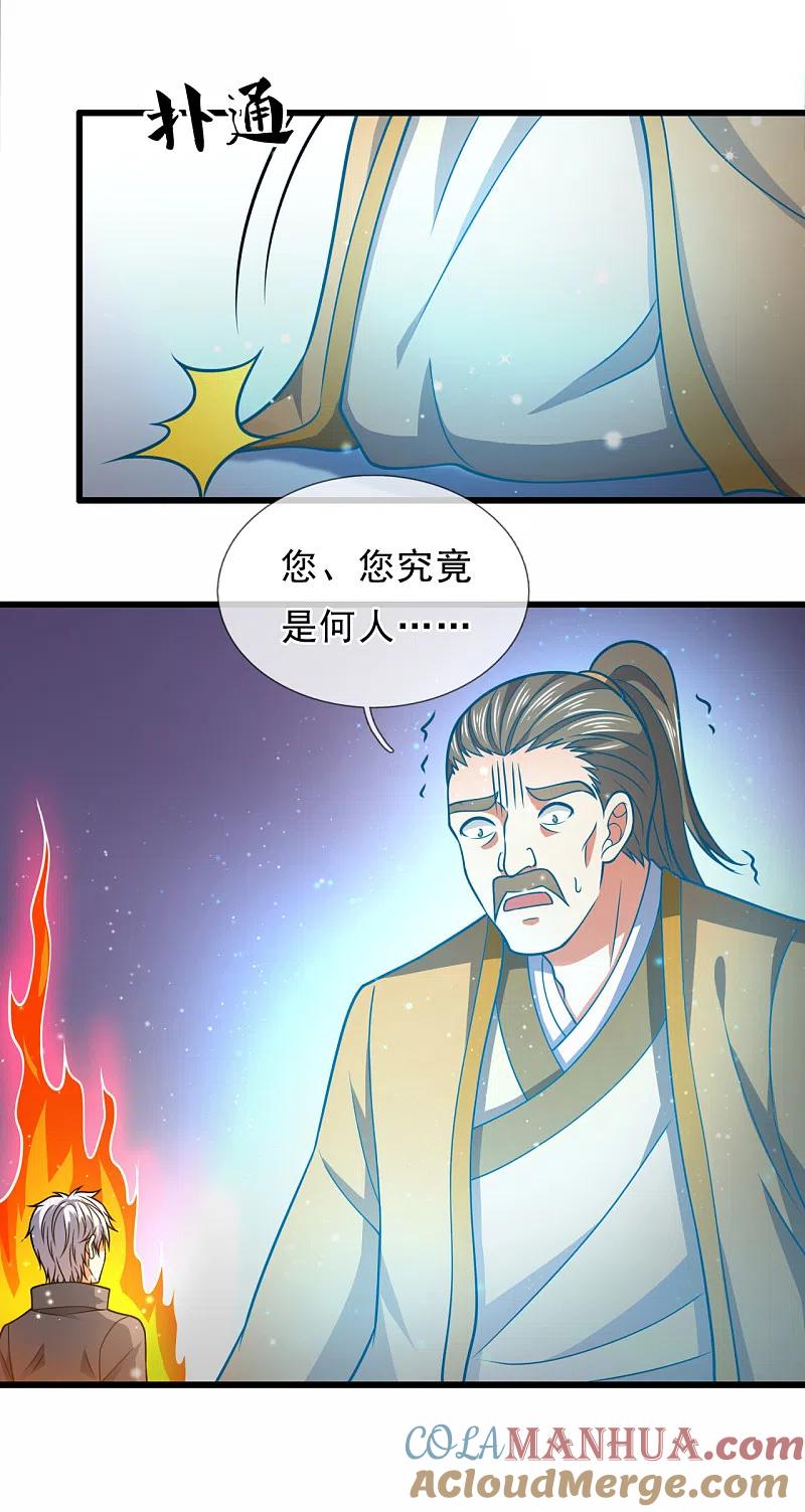 都市之逆天仙尊 第202话 灵魂碎片 第17页