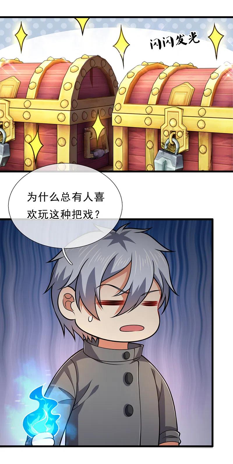 都市之逆天仙尊 第202话 灵魂碎片 第12页