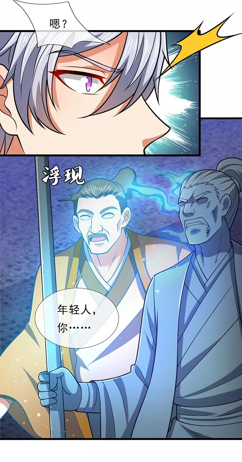 都市之逆天仙尊 第202话 灵魂碎片 第14页