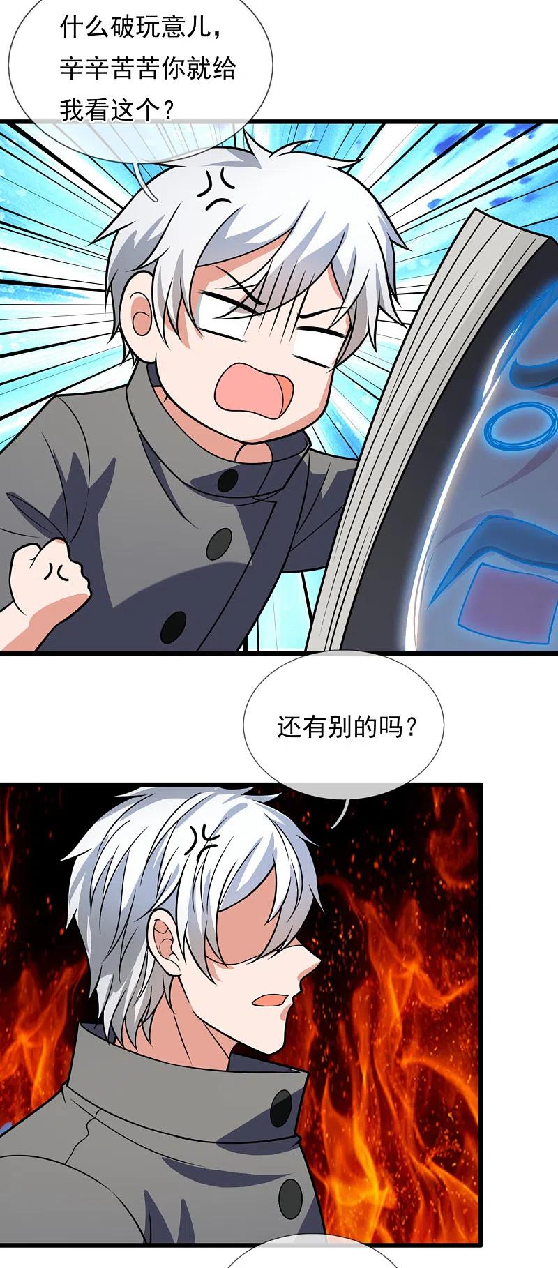 都市之逆天仙尊 第203话 肉身重塑 第6页