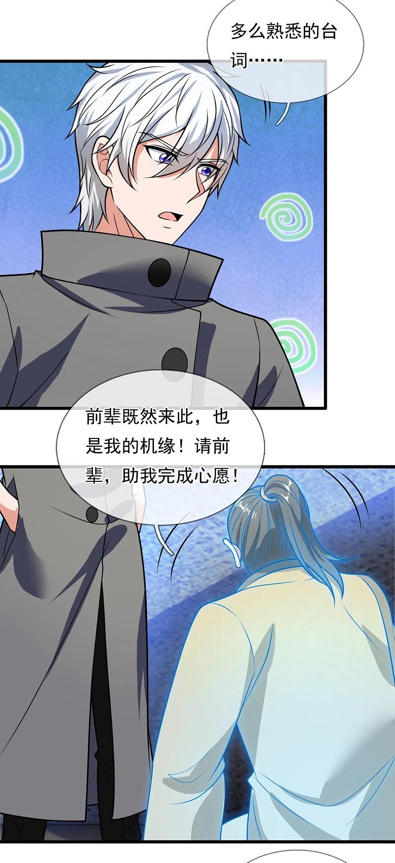 都市之逆天仙尊 第203话 肉身重塑 第10页