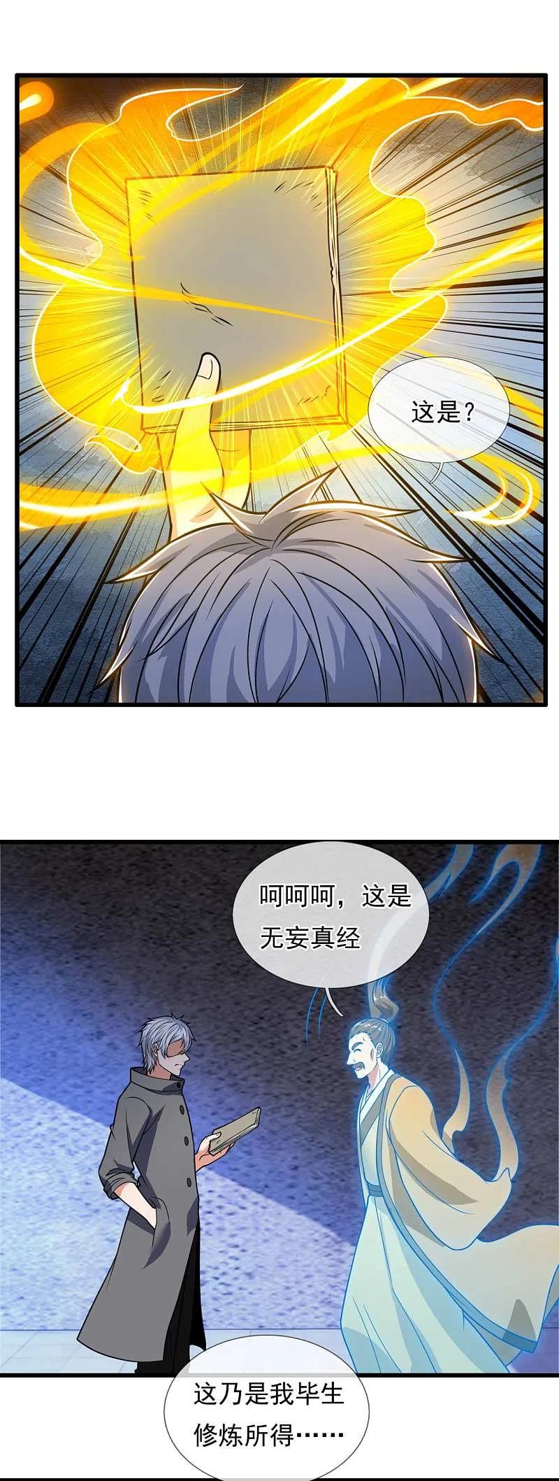 都市之逆天仙尊 第203话 肉身重塑 第4页