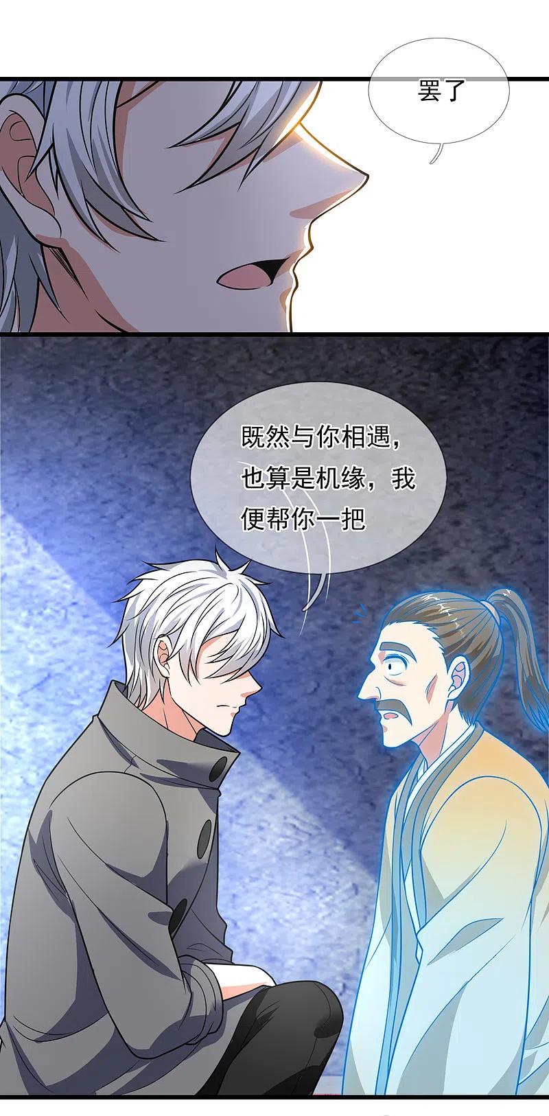 都市之逆天仙尊 第203话 肉身重塑 第12页