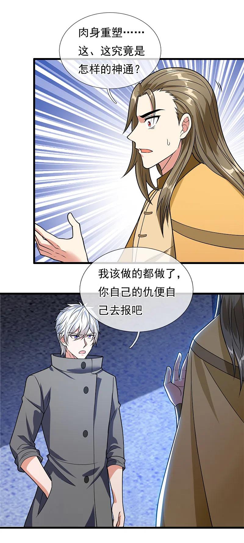 都市之逆天仙尊 第203话 肉身重塑 第20页