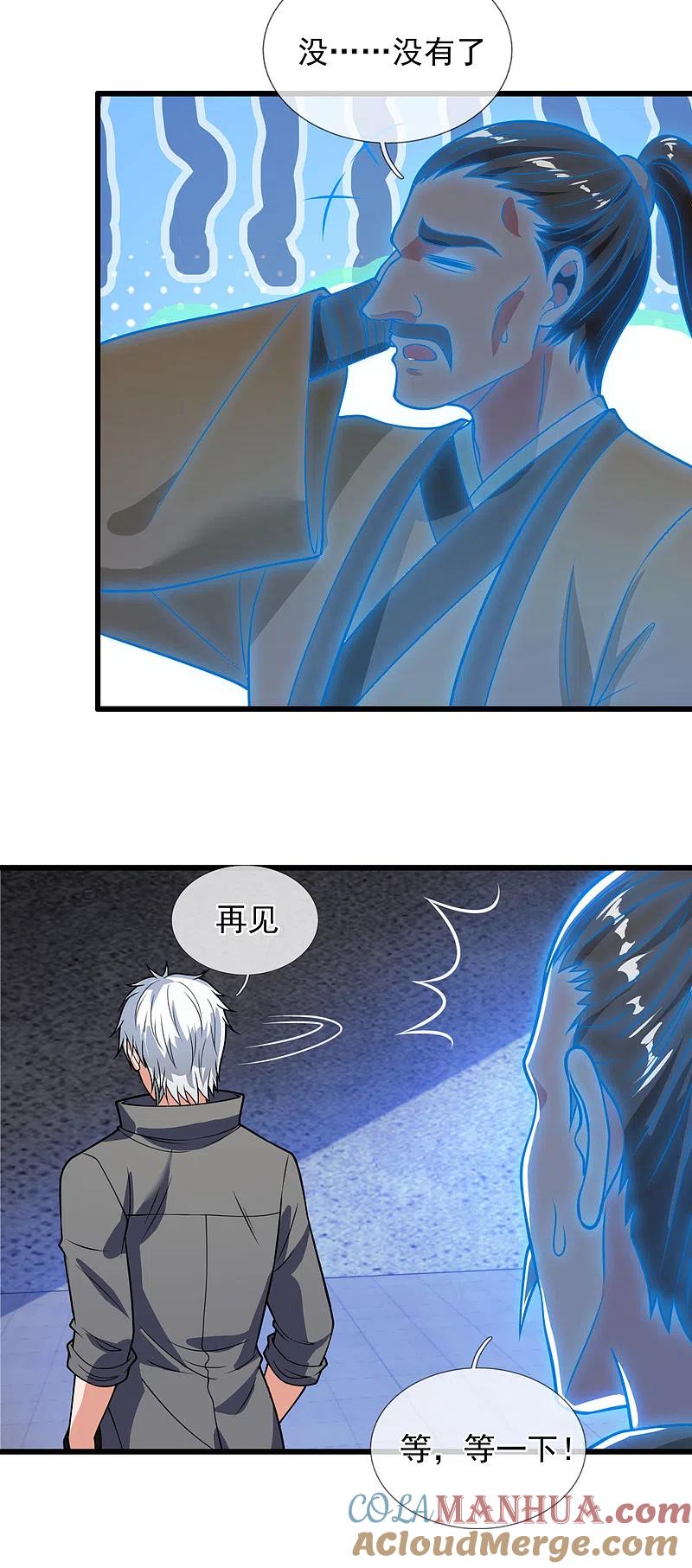 都市之逆天仙尊 第203话 肉身重塑 第7页