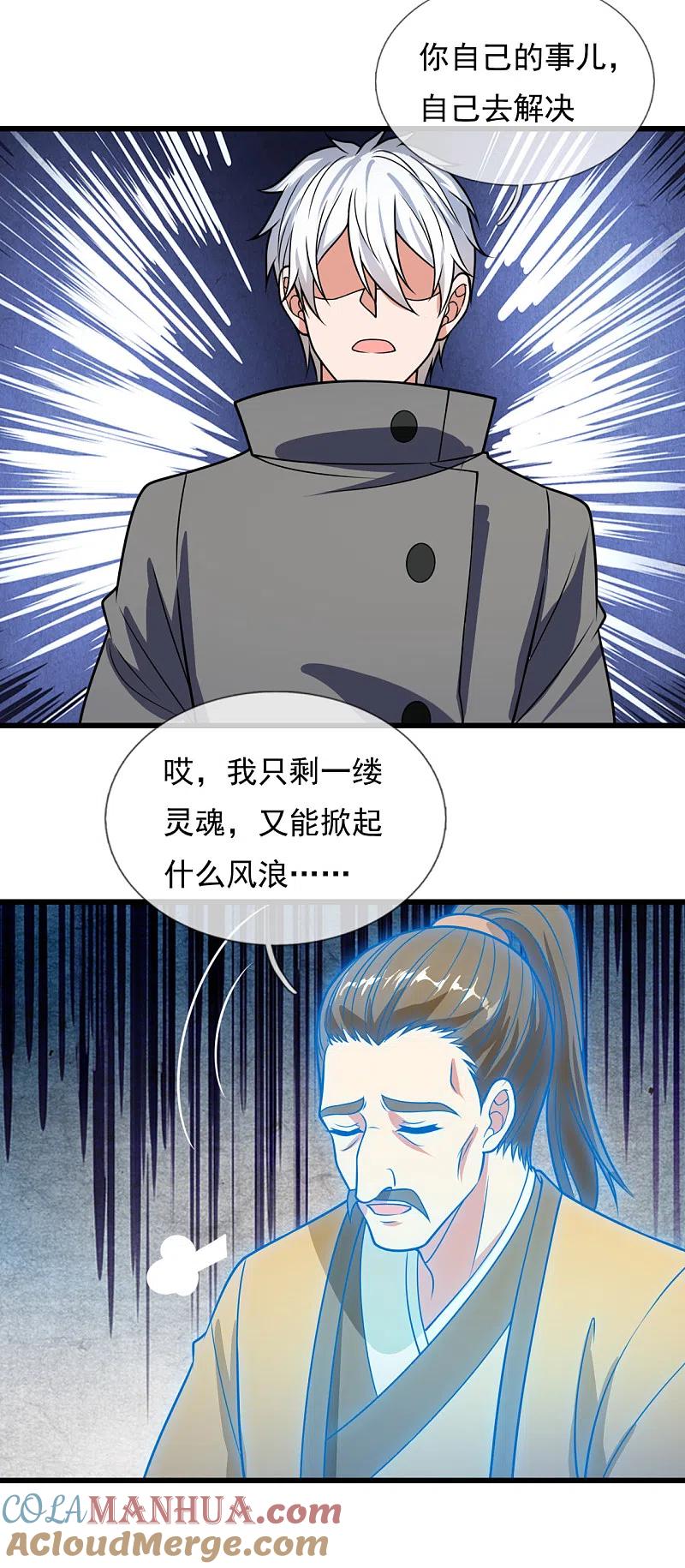 都市之逆天仙尊 第203话 肉身重塑 第11页