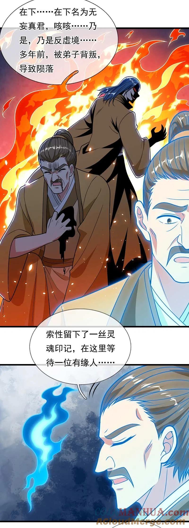 都市之逆天仙尊 第203话 肉身重塑 第9页