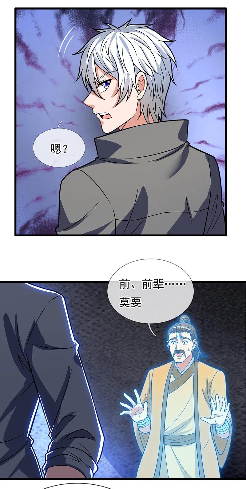 都市之逆天仙尊 第203话 肉身重塑 第8页