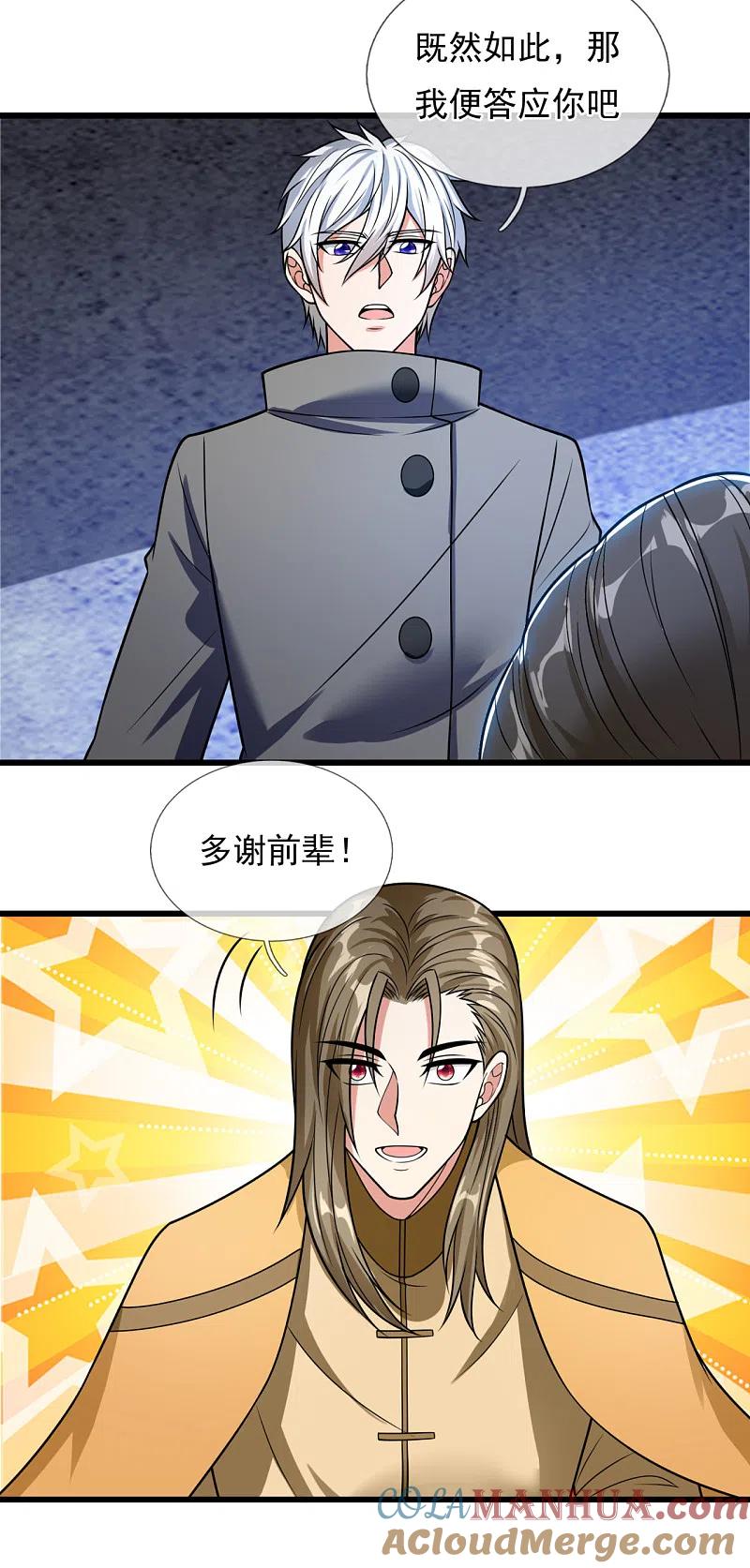 都市之逆天仙尊 第204话 徐家颠覆的真相 第5页